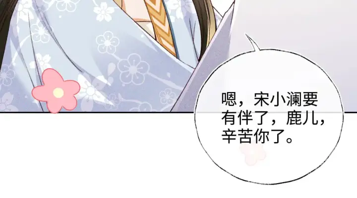 漫画《满级绿茶穿成小可怜》第136话第52张图