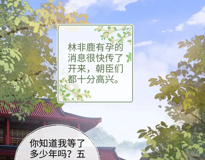 漫画《满级绿茶穿成小可怜》第136话第53张图