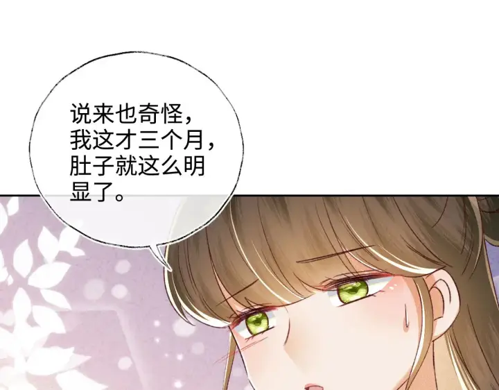 漫画《满级绿茶穿成小可怜》第136话第63张图