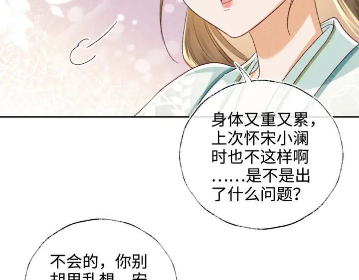 漫画《满级绿茶穿成小可怜》第136话第64张图