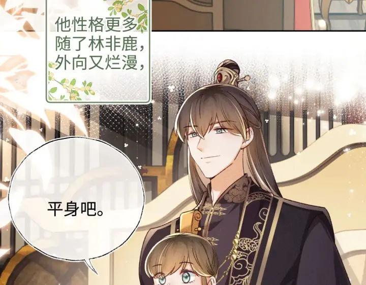 漫画《满级绿茶穿成小可怜》第136话第7张图