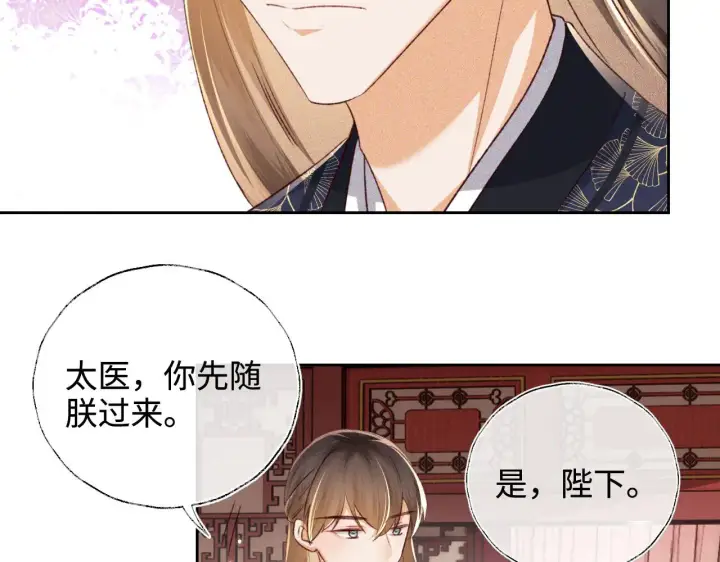 漫画《满级绿茶穿成小可怜》第136话第74张图
