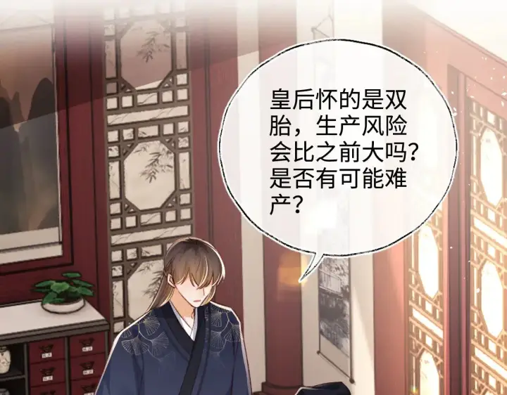 漫画《满级绿茶穿成小可怜》第136话第76张图