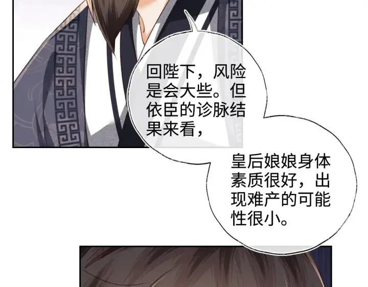 漫画《满级绿茶穿成小可怜》第136话第79张图