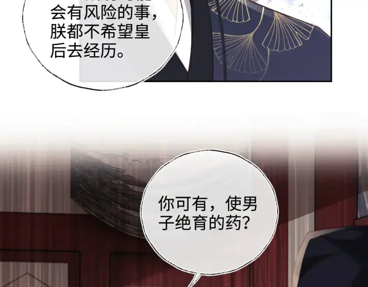 漫画《满级绿茶穿成小可怜》第136话第81张图