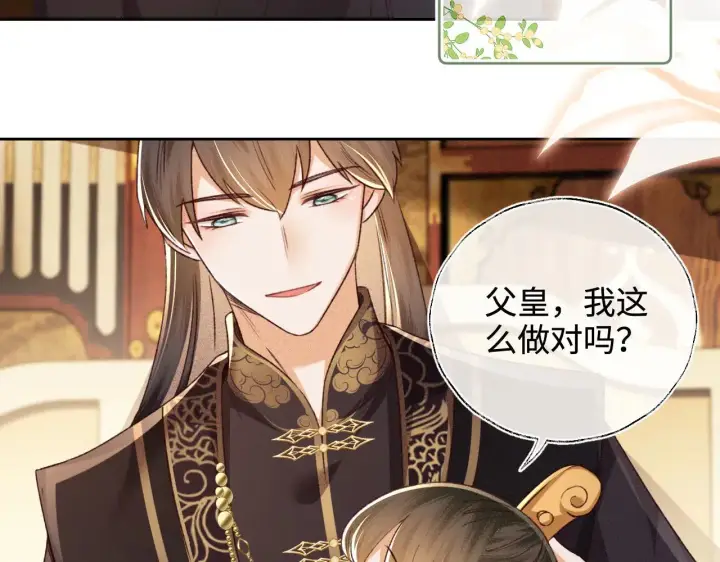 漫画《满级绿茶穿成小可怜》第136话第9张图