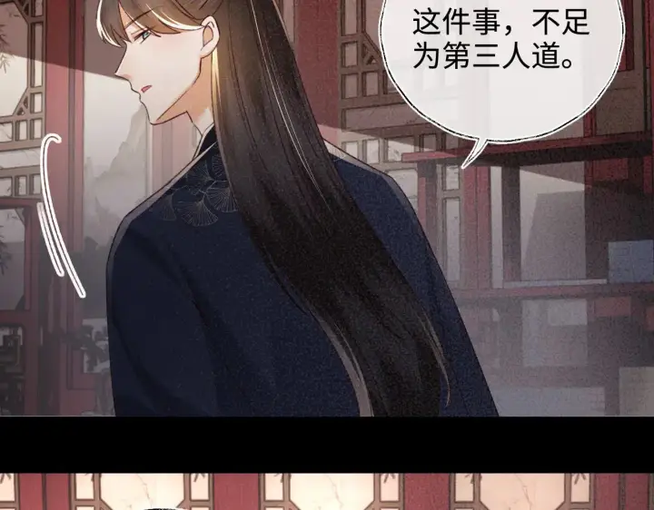 漫画《满级绿茶穿成小可怜》第137话第13张图