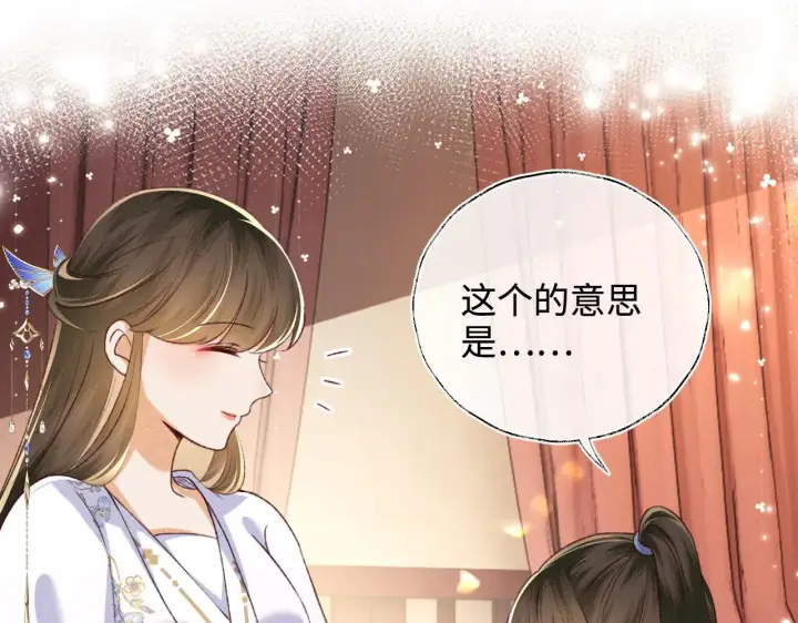 漫画《满级绿茶穿成小可怜》第137话第21张图