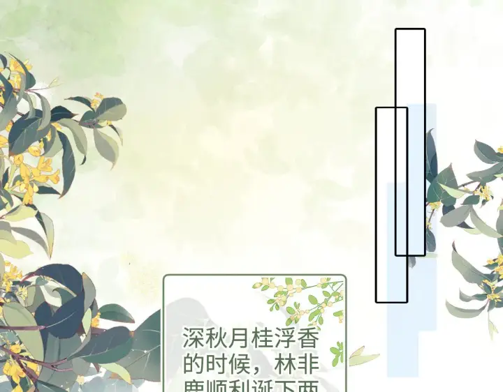 漫画《满级绿茶穿成小可怜》第137话第25张图