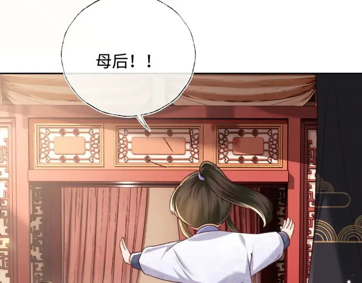 漫画《满级绿茶穿成小可怜》第137话第29张图