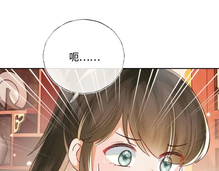 漫画《满级绿茶穿成小可怜》第137话第33张图