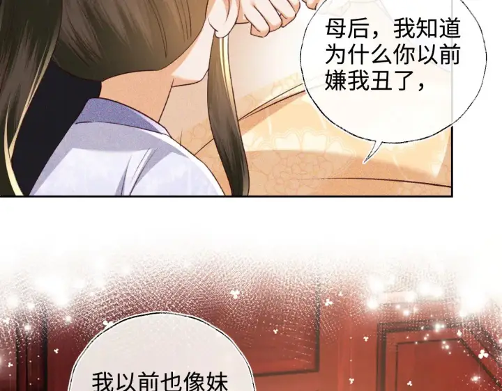 漫画《满级绿茶穿成小可怜》第137话第36张图