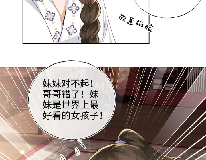 漫画《满级绿茶穿成小可怜》第137话第42张图