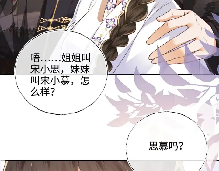 漫画《满级绿茶穿成小可怜》第137话第47张图