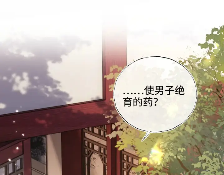 漫画《满级绿茶穿成小可怜》第137话第5张图