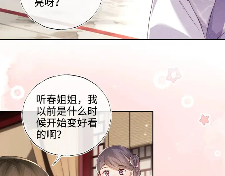 漫画《满级绿茶穿成小可怜》第137话第53张图