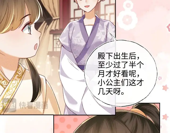 漫画《满级绿茶穿成小可怜》第137话第54张图