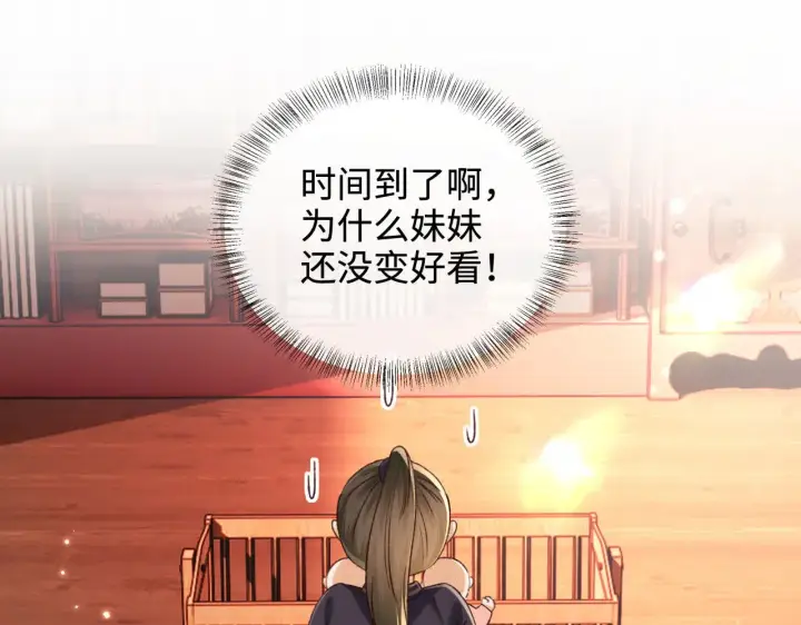 漫画《满级绿茶穿成小可怜》第137话第59张图