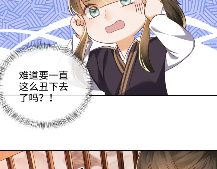 漫画《满级绿茶穿成小可怜》第137话第61张图