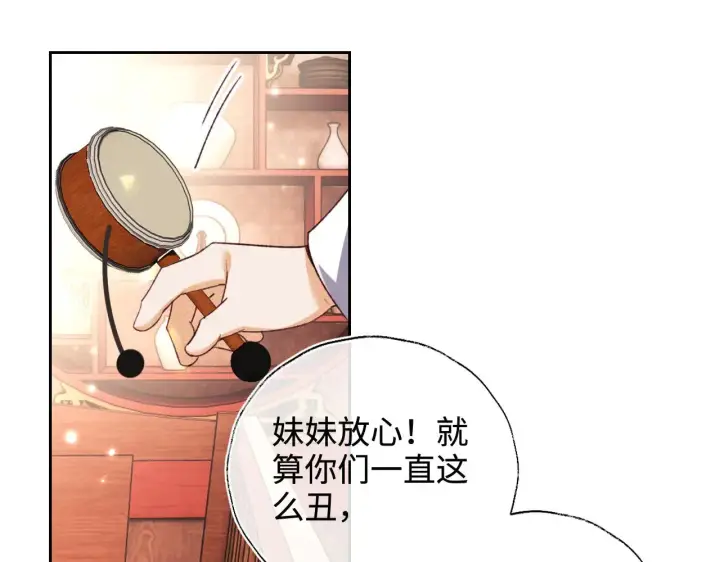 漫画《满级绿茶穿成小可怜》第137话第63张图