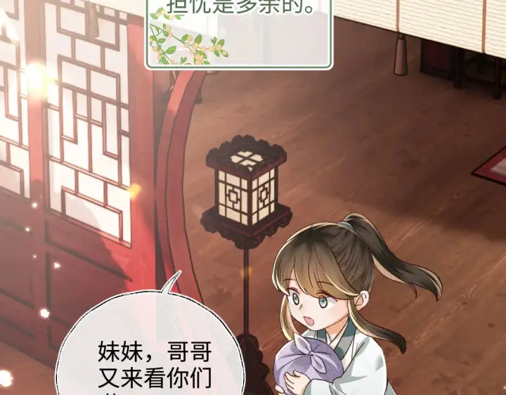 漫画《满级绿茶穿成小可怜》第137话第68张图