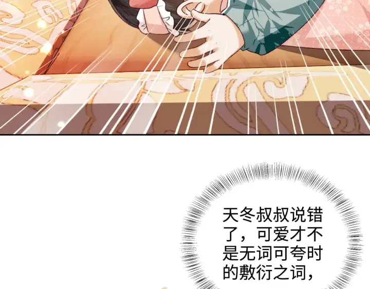 漫画《满级绿茶穿成小可怜》第137话第75张图