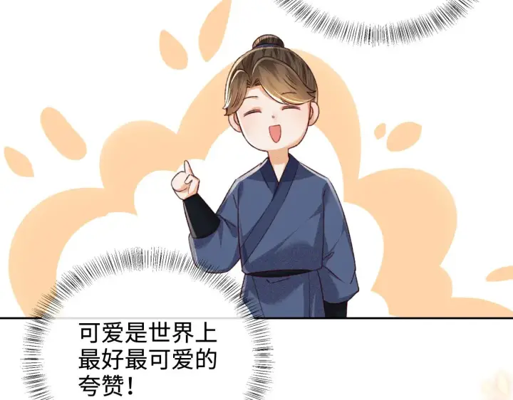 漫画《满级绿茶穿成小可怜》第137话第76张图