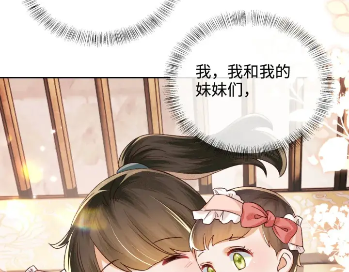 漫画《满级绿茶穿成小可怜》第137话第77张图