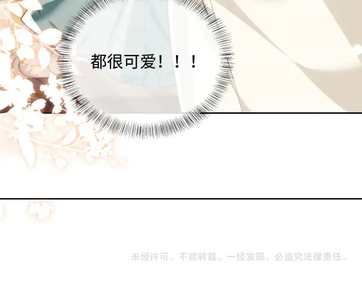 漫画《满级绿茶穿成小可怜》第137话第79张图