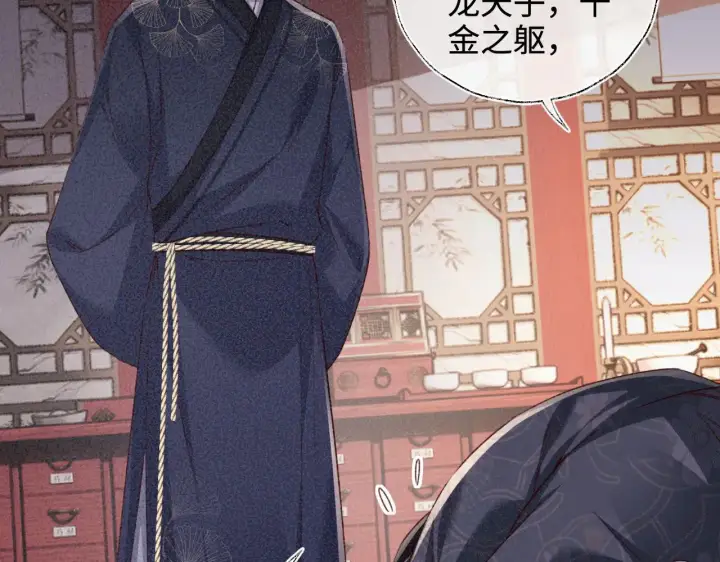 漫画《满级绿茶穿成小可怜》第137话第8张图