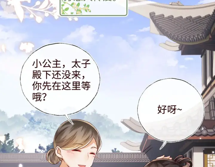 漫画《满级绿茶穿成小可怜》第138话第15张图
