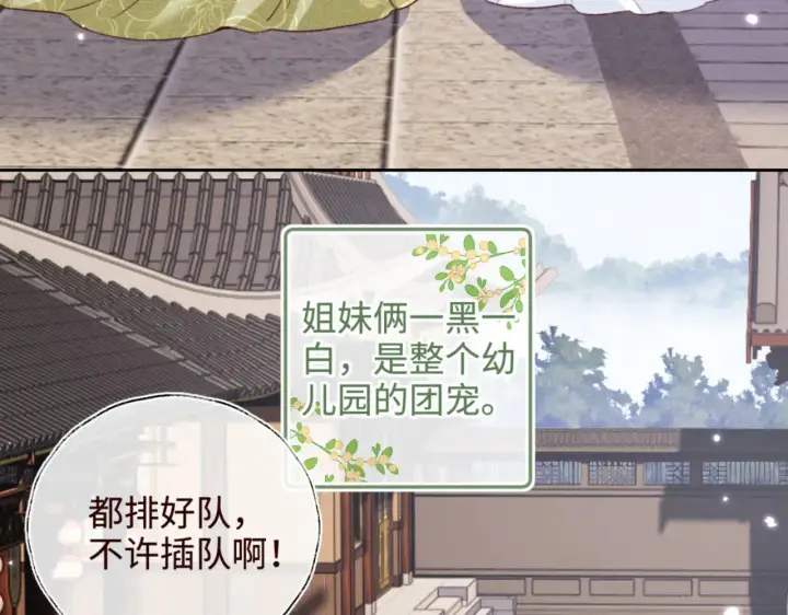 漫画《满级绿茶穿成小可怜》第138话第17张图