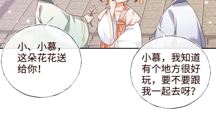 漫画《满级绿茶穿成小可怜》第138话第19张图