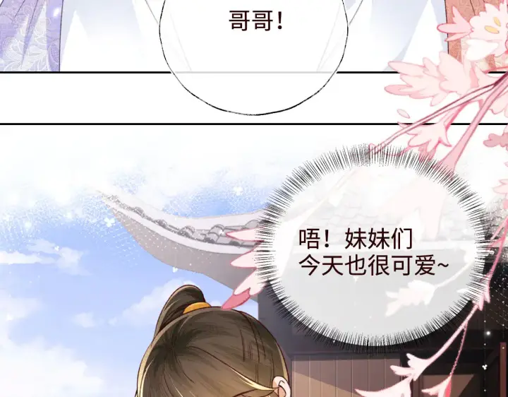 漫画《满级绿茶穿成小可怜》第138话第23张图