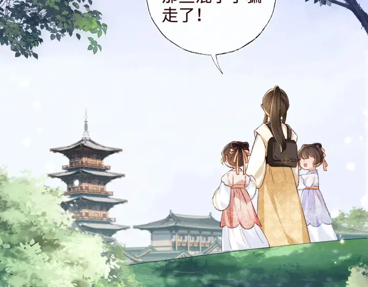 漫画《满级绿茶穿成小可怜》第138话第27张图