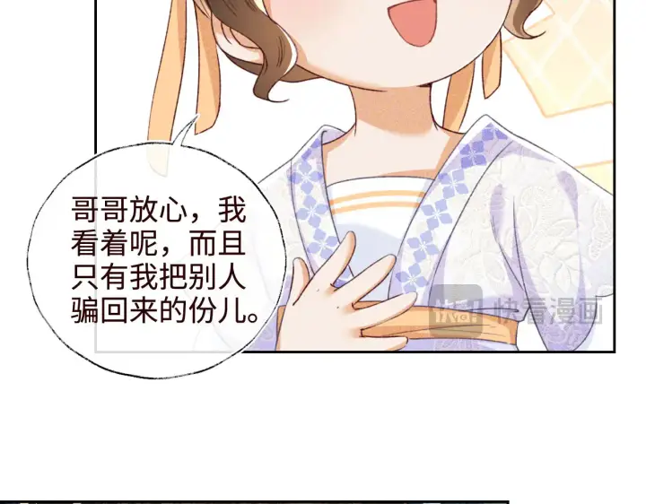 漫画《满级绿茶穿成小可怜》第138话第29张图