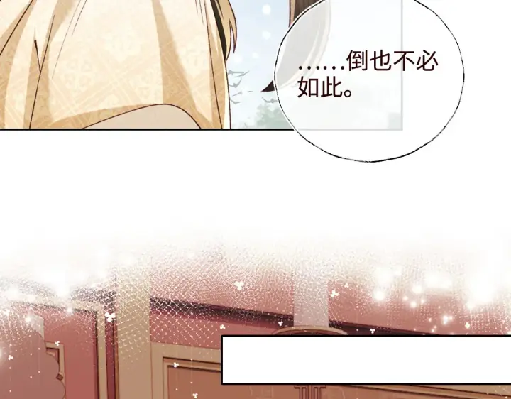 漫画《满级绿茶穿成小可怜》第138话第31张图