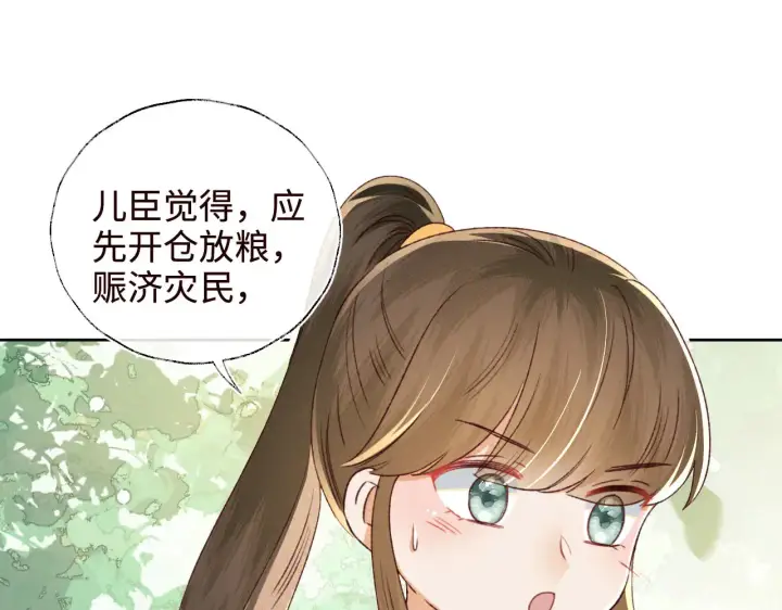 漫画《满级绿茶穿成小可怜》第138话第36张图