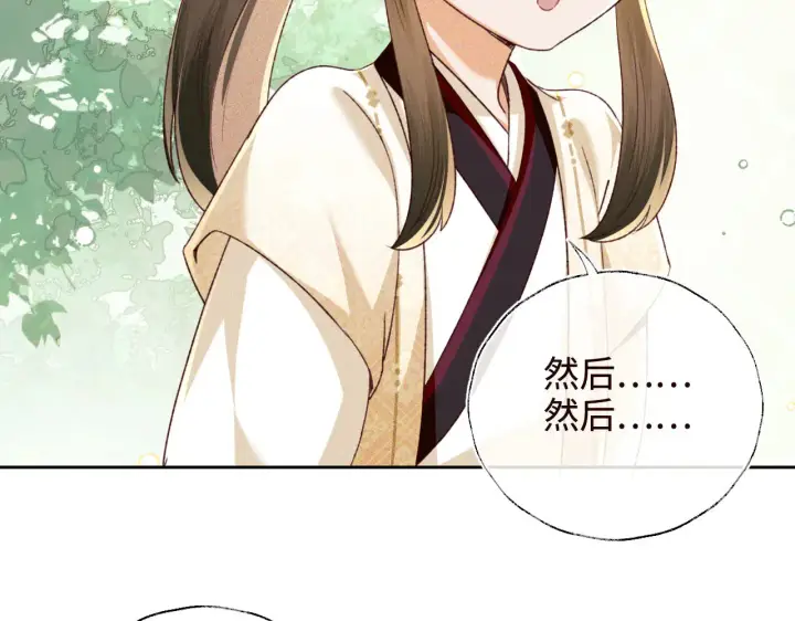 漫画《满级绿茶穿成小可怜》第138话第37张图