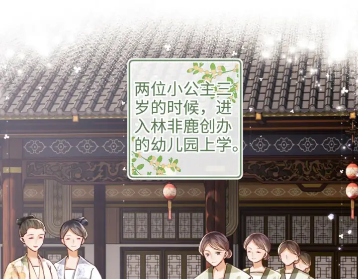 漫画《满级绿茶穿成小可怜》第138话第5张图