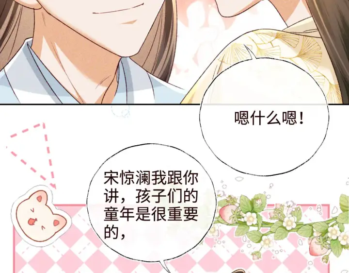 漫画《满级绿茶穿成小可怜》第138话第50张图
