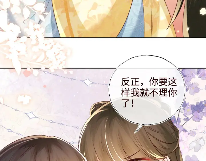 漫画《满级绿茶穿成小可怜》第138话第55张图