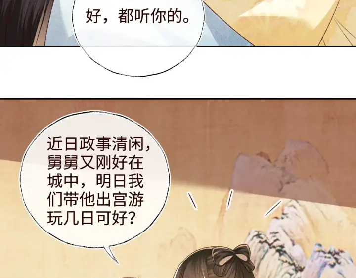 漫画《满级绿茶穿成小可怜》第138话第57张图