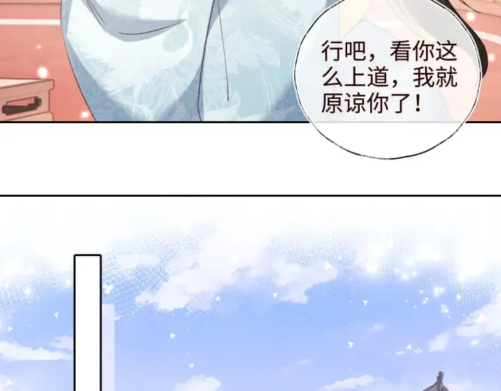 漫画《满级绿茶穿成小可怜》第138话第59张图