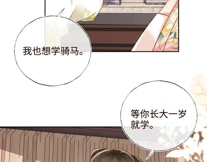 漫画《满级绿茶穿成小可怜》第138话第65张图