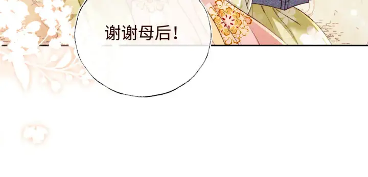 漫画《满级绿茶穿成小可怜》第138话第67张图
