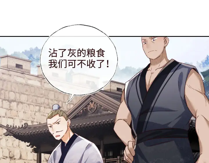 漫画《满级绿茶穿成小可怜》第138话第75张图