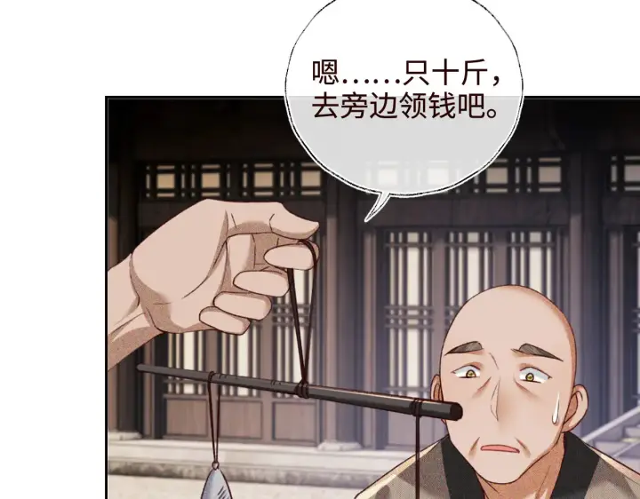 漫画《满级绿茶穿成小可怜》第138话第77张图