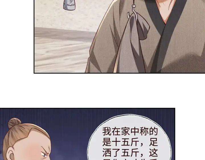 漫画《满级绿茶穿成小可怜》第138话第78张图