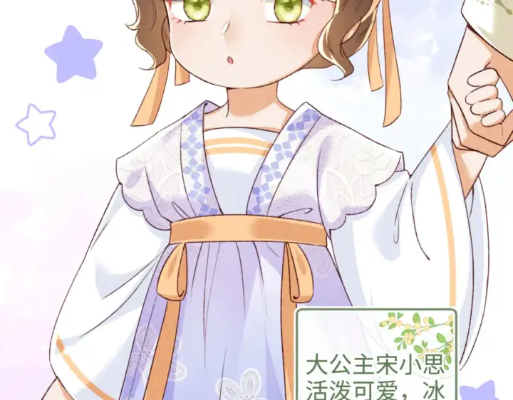 漫画《满级绿茶穿成小可怜》第138话第8张图